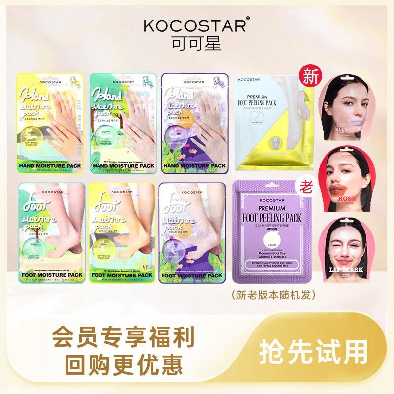 【单片】韩国唇膜手膜脚膜眼膜补水保湿去角质淡化唇部护理防干唇
