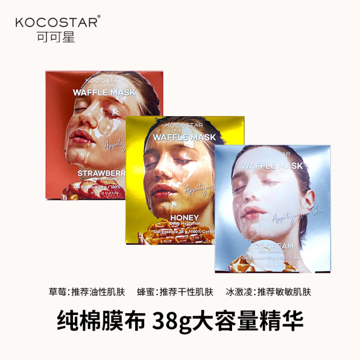 【雪总专属】韩国可可星华夫面膜精华水滋润保湿提亮细致锁水提亮