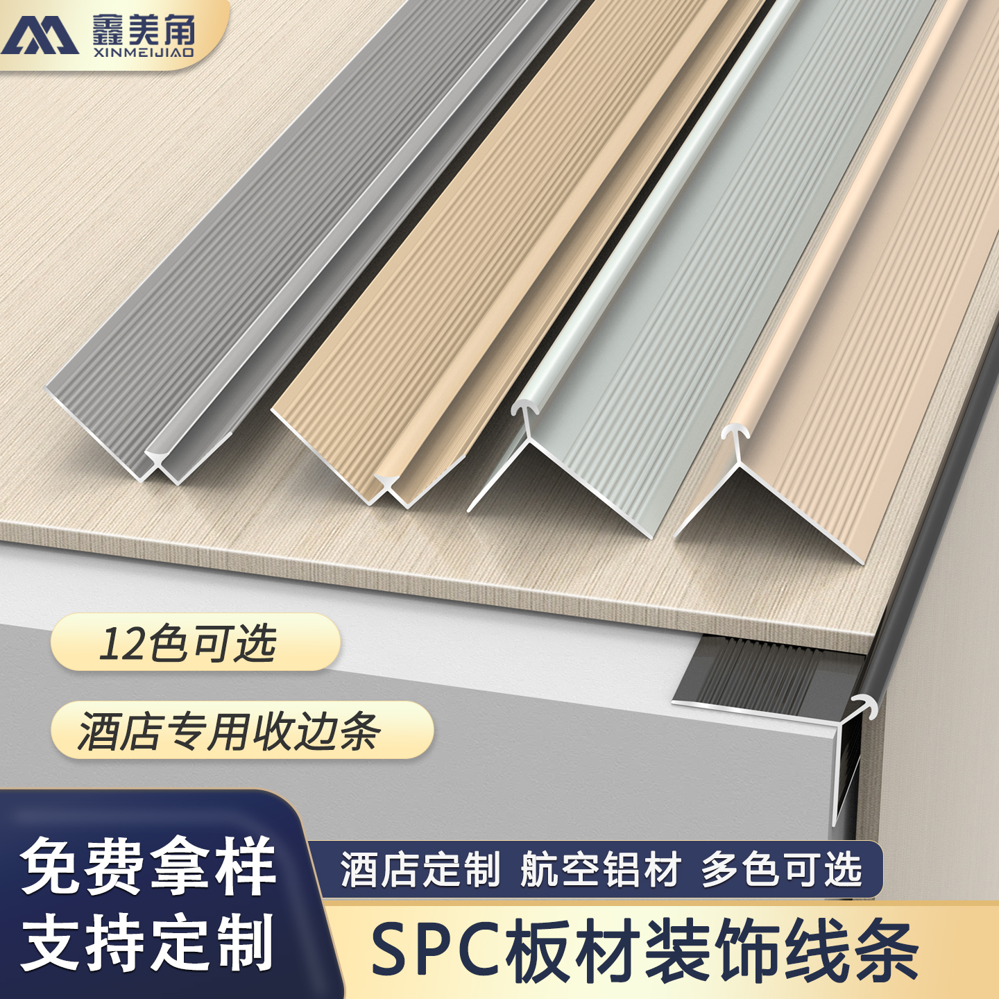 4mm毫米uv板SPC石晶板收边条铝塑