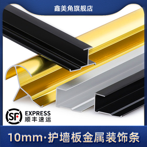 鑫美角护墙板收边条铝合金