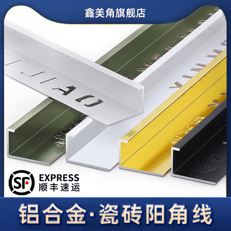铝合金收边条瓷砖阳角条木地板收口条L型阳角线不锈钢极窄包边条