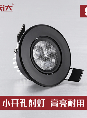 led黑色射灯嵌入式3w天花灯牛眼灯开孔5 5.5 6 7 7.5cm公分小射灯