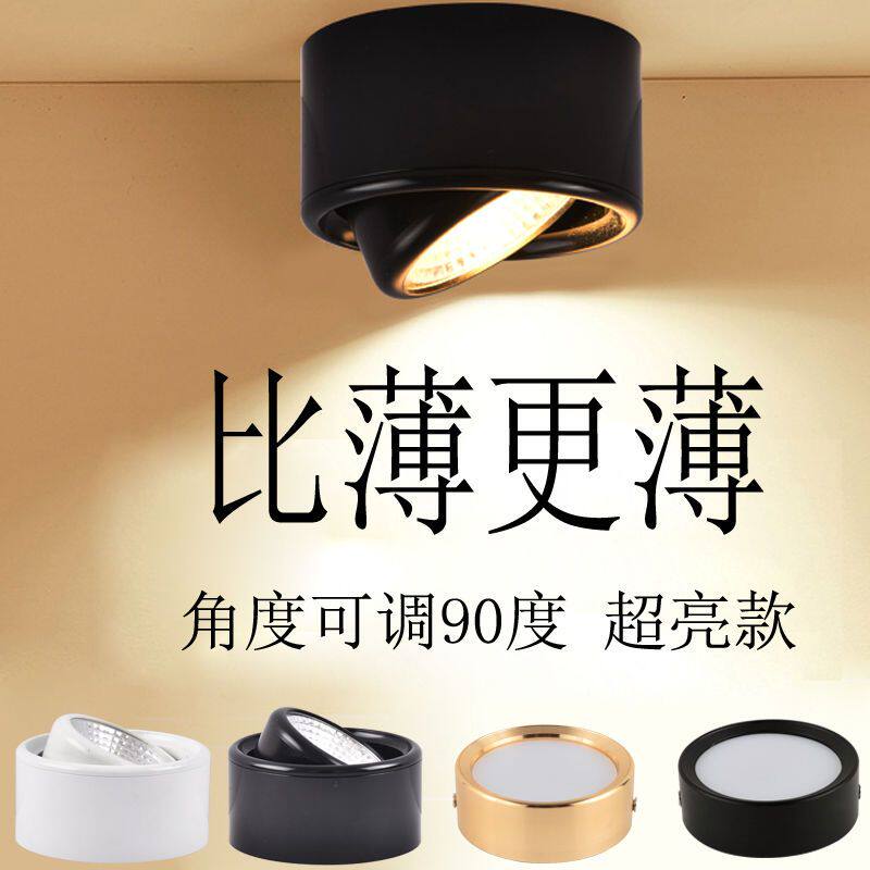 明装筒灯led超薄家用客厅可调节角度圆形北欧黑色吸顶式cob小射灯