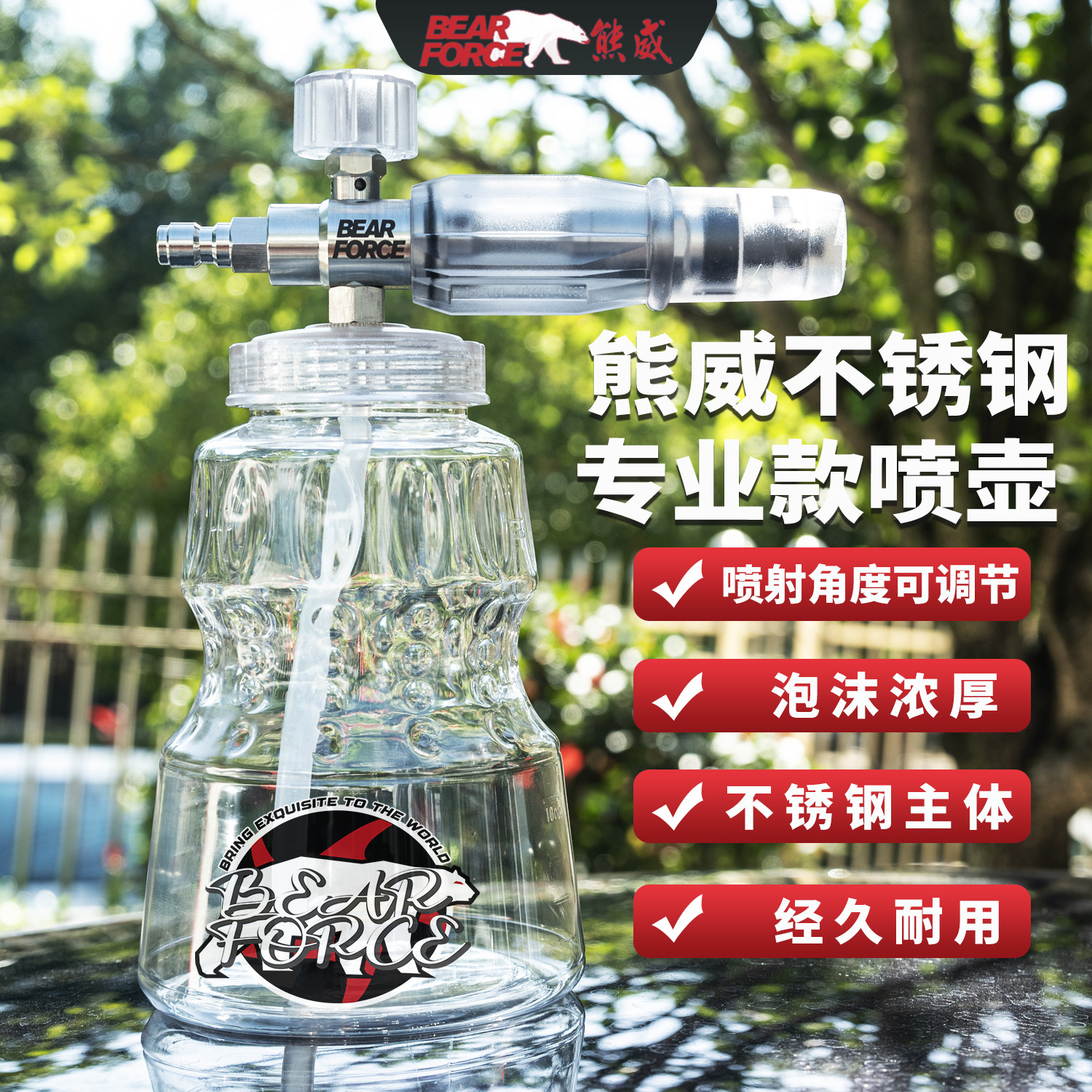 BEAR FORCE/熊威透明款泡沫喷壶专业PA壶不锈钢PA壶高压洗车机,汽车用品/电子/清洗/改装,洗车水枪,淘宝优惠券,粉丝福利购,淘宝优惠卷