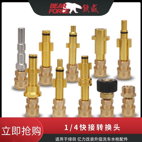 适用绿田亿力改装升级洗车水枪