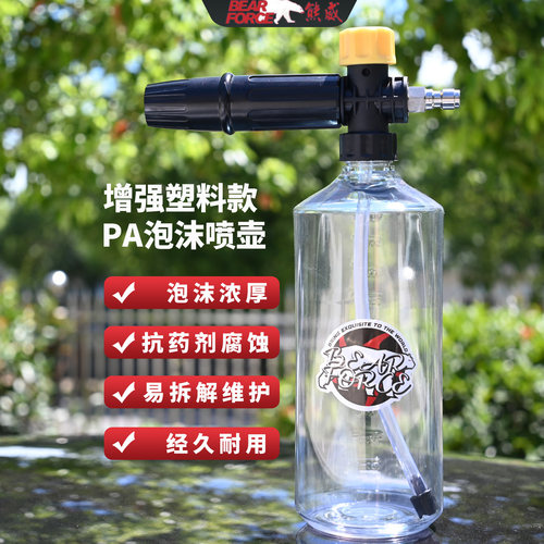 熊威pa泡沫喷壶经济高压洗车机