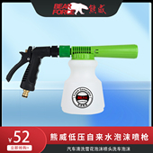 BEARFORCE熊威低压自来水泡沫喷枪汽车清洗雪花泡沫喷头洗车泡沫