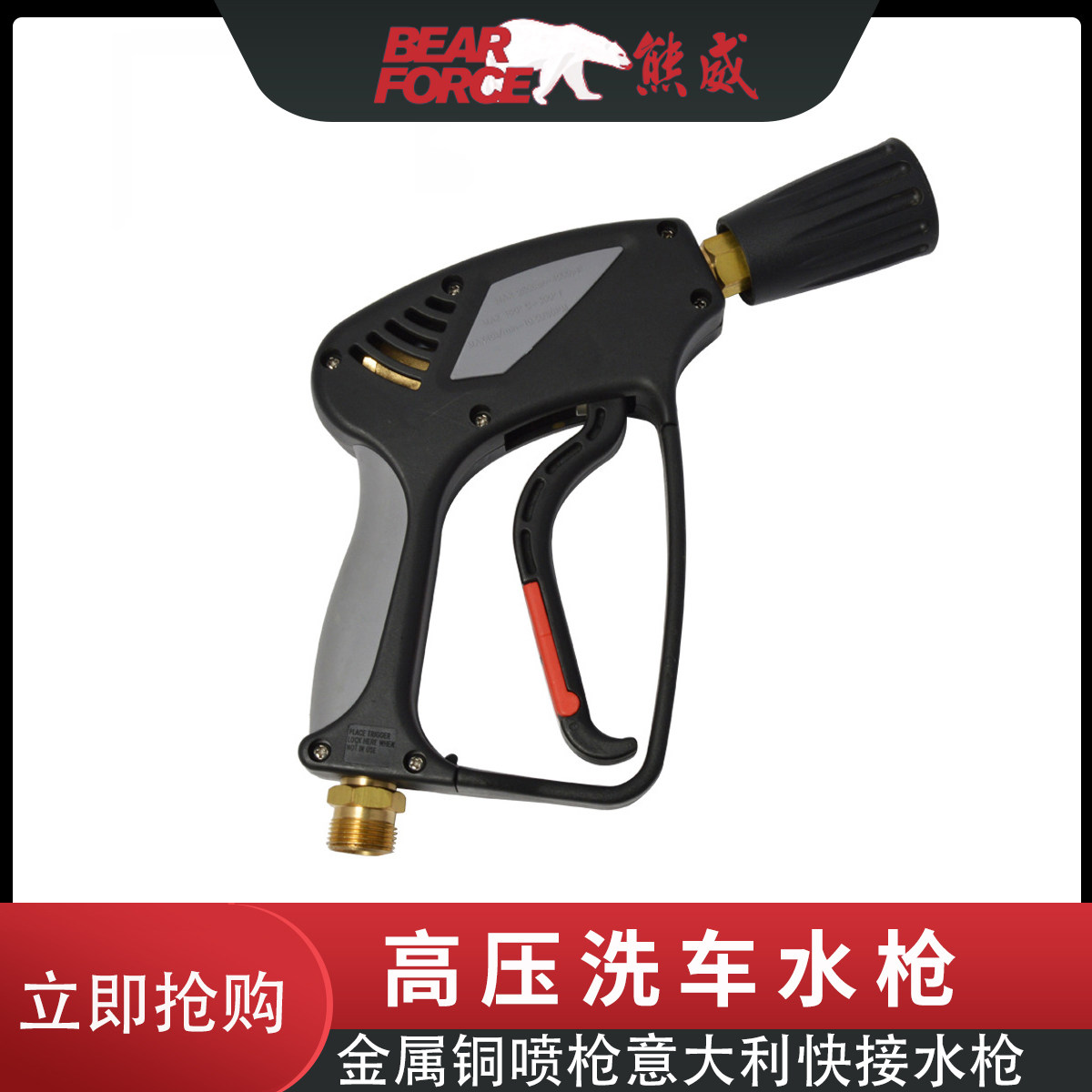 BEARFORCE高压水枪意大利快接