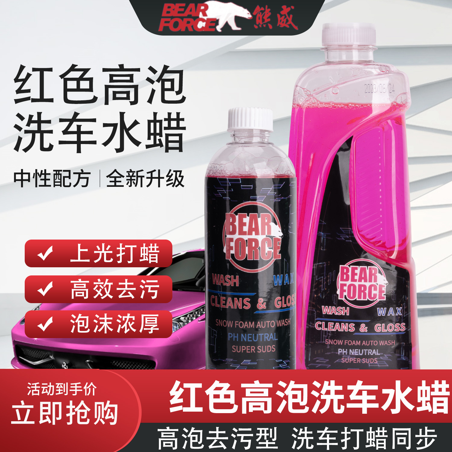 洗车液水蜡熊威高泡上光养护
