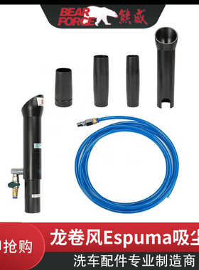 龙卷风气动空气压缩机高压洗车室内清洁枪龙卷风Espuma工具吸尘器