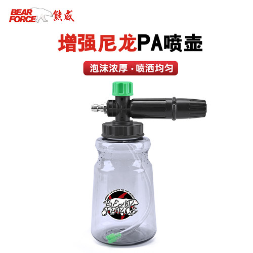 熊威经济款泡沫喷壶洗车水枪