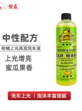 BEARFORCE柑橘正洗上光养护车漆