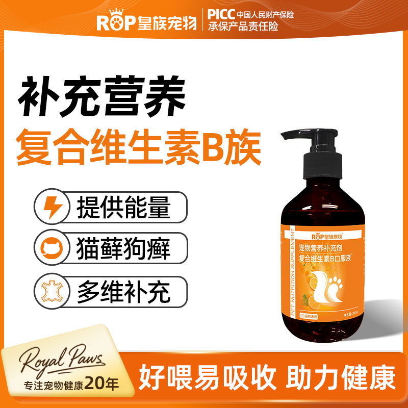 猫咪狗狗维生素b溶液猫用掉毛复合维生素B族成幼猫营养溶液图片