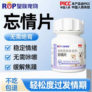 宠物忘情片宠物猫咪稳定情绪应激安抚缓解狗狗乱尿嚎叫绝育发情