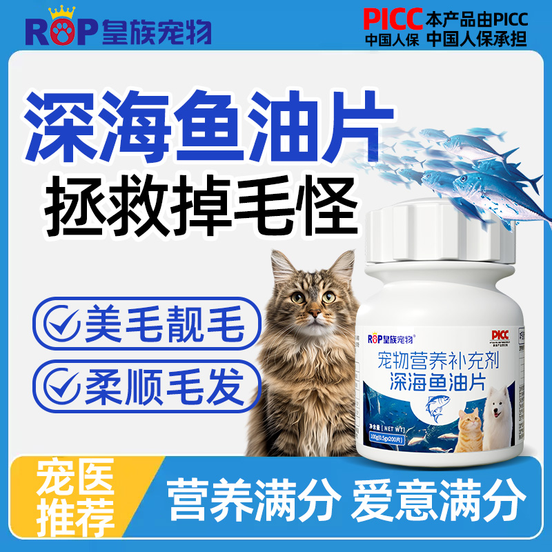 皇族宠物鱼油片猫咪深海鱼油狗狗营养补充剂美毛亮毛少掉毛养毛