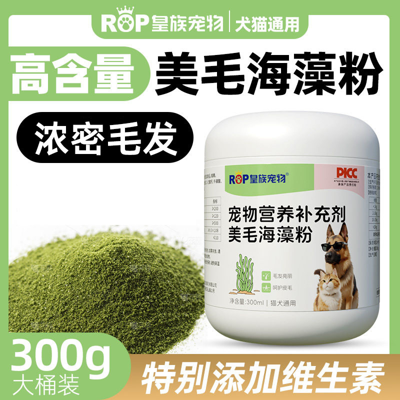 皇族宠物天然海藻粉黑鼻头浓密毛发亮毛金毛萨摩耶猫咪通用营养