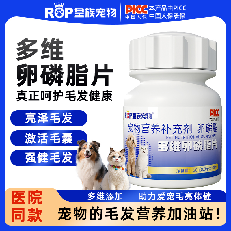 皇族宠物猫咪美毛多维卵磷脂片狗狗亮毛减少掉毛高吸收护毛通用