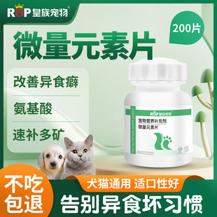 皇族宠物微量元素狗狗猫咪异食癖吃便吃土啃土吃草翻垃圾补钙