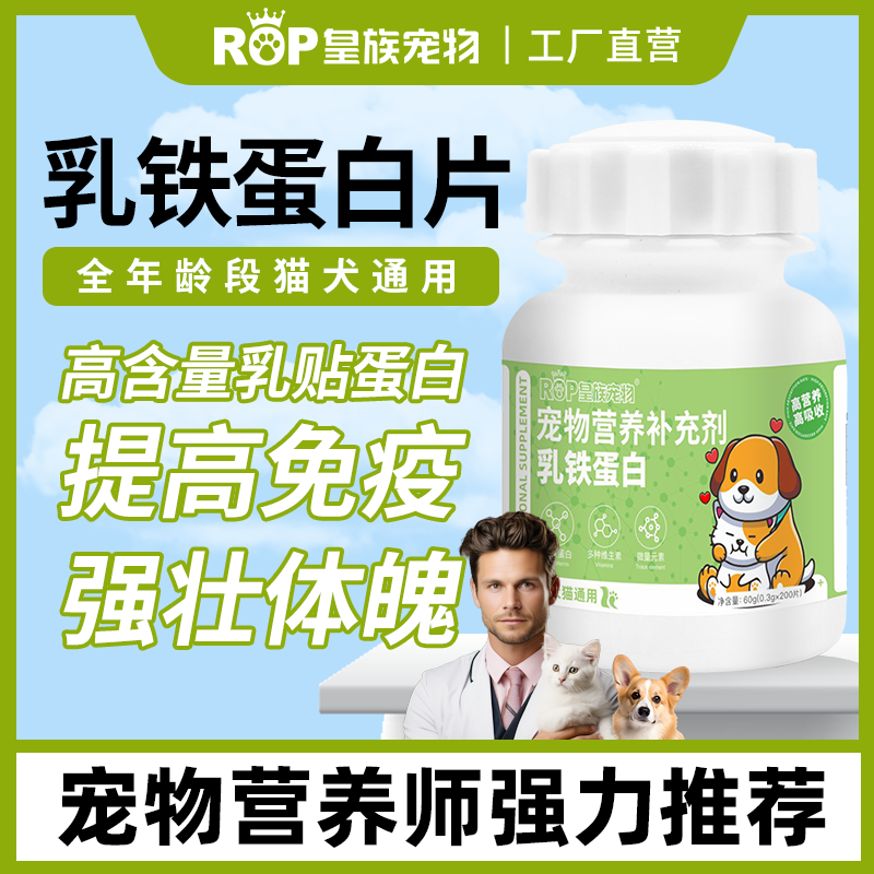 皇族乳铁蛋白片猫咪狗狗增强抵抗力健康体质免疫力营养补充,宠物/宠物食品及用品,猫特色保健品,淘宝优惠券,粉丝福利购,淘宝优惠卷