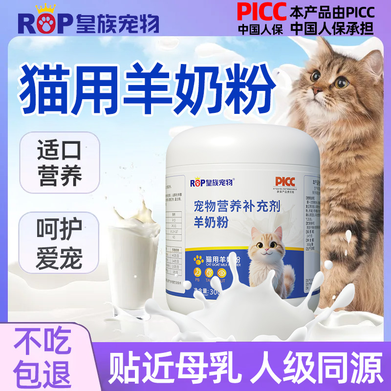 皇族宠物猫咪专用羊奶粉