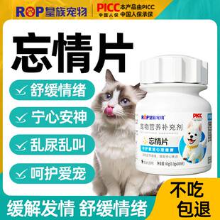 忘情片宠物缓解发情猫咪狗狗嚎叫乱尿焦躁舒缓情绪免绝育抑情片