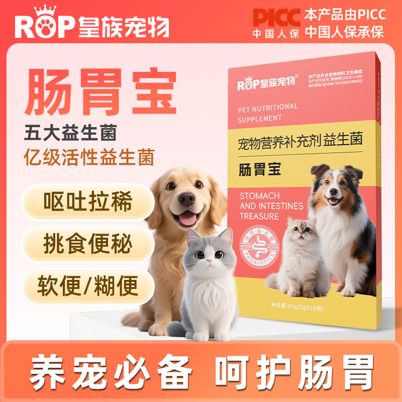 宠物狗狗益生菌调理肠胃幼犬泰迪金毛猫咪呕吐拉稀便秘猫狗肠胃宝