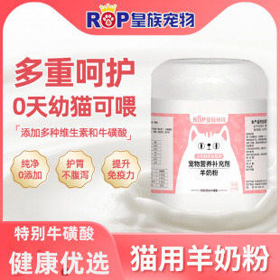 皇族猫咪专用羊奶粉0乳糖初新生小奶猫幼猫孕猫哺乳期营养补充品