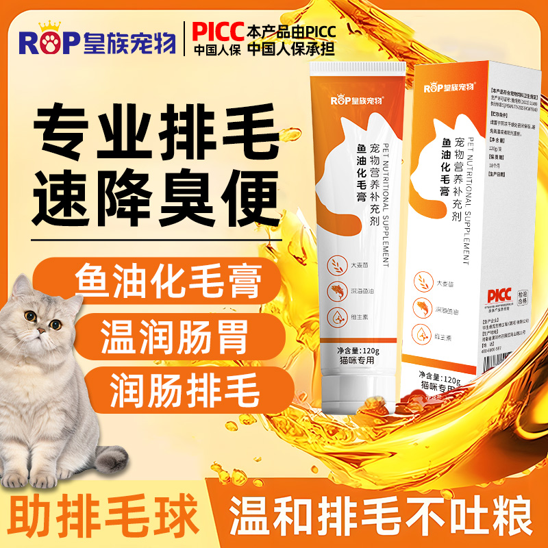 皇族宠物鱼油化毛膏温和化毛猫咪去毛球排毛肠胃排毛球营养润肠