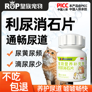 皇族宠物利尿消石片猫咪狗狗尿频尿少不尿排尿通淋养护泌尿通用