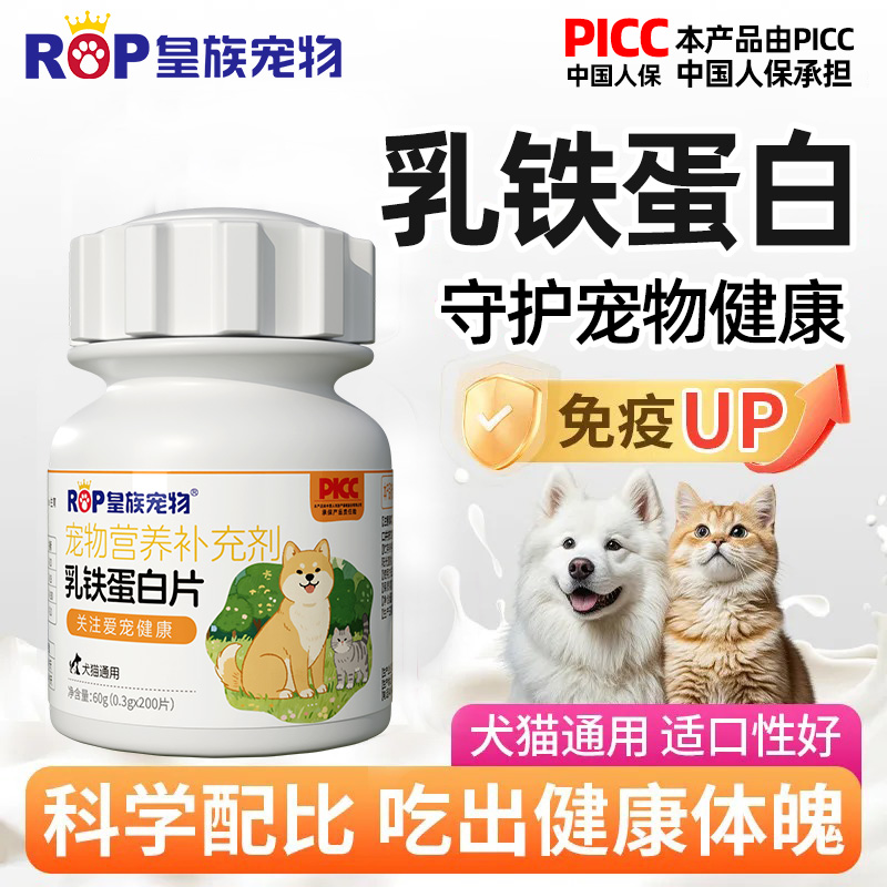 皇族宠物乳铁蛋白片营养猫咪狗狗专用养护增强免疫力抗病毒幼犬猫