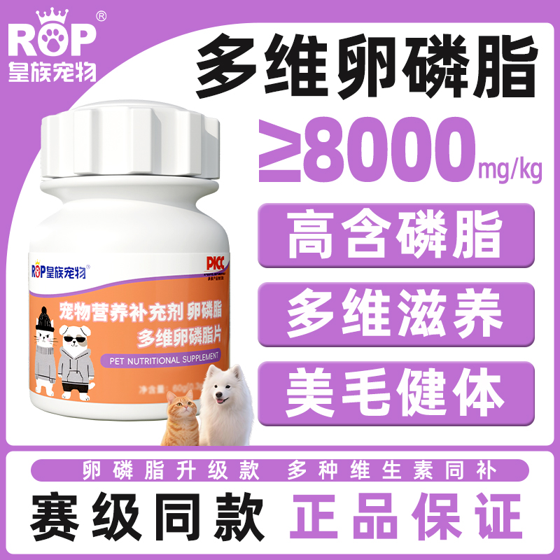 皇族宠物猫咪多维卵磷脂狗狗营养美毛护肤减少掉毛补充维生素通用