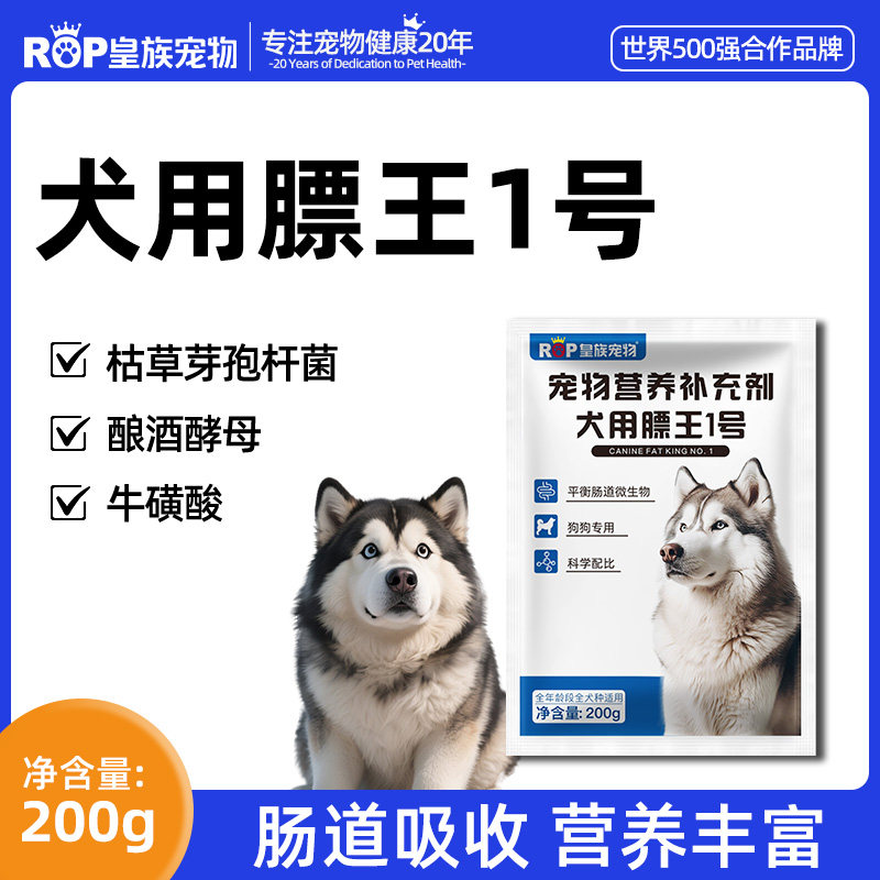 皇族宠物犬用膘王1号狗狗营养品发育宝成长消化不良挑食厌食营养