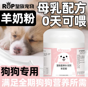 皇族狗专用奶粉幼犬羊奶粉宠物奶粉幼崽孕狗新生小奶狗营养补充品