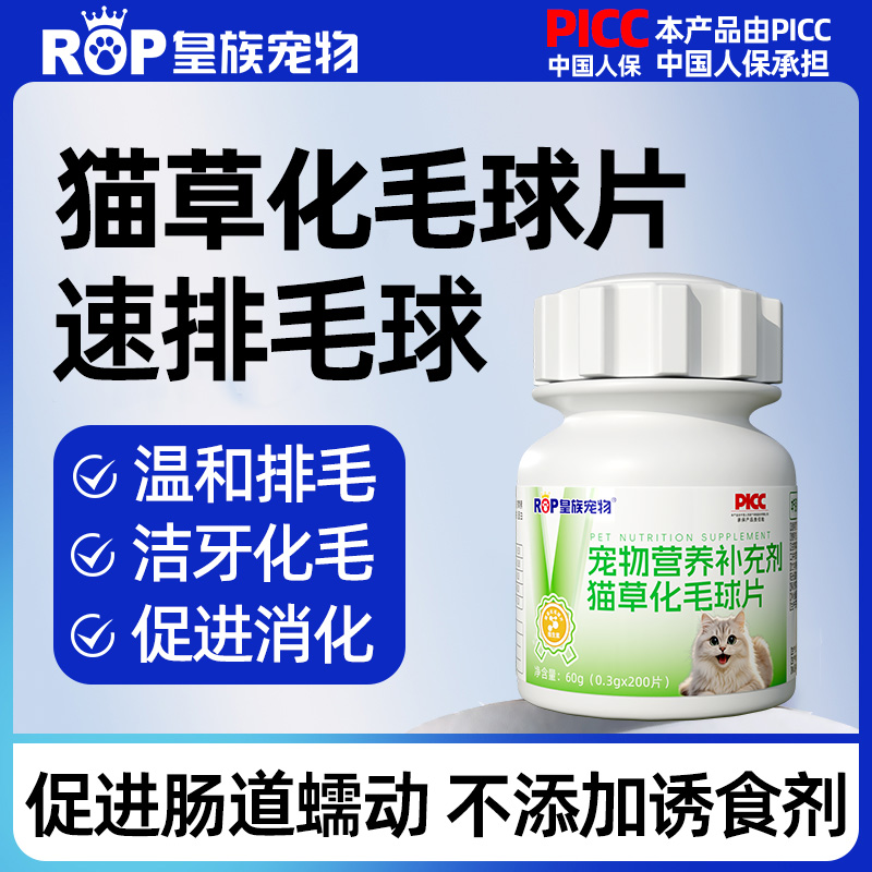 皇族宠物猫用猫草化毛球片猫咪去毛球营养猫草片肠胃消化排吐毛球
