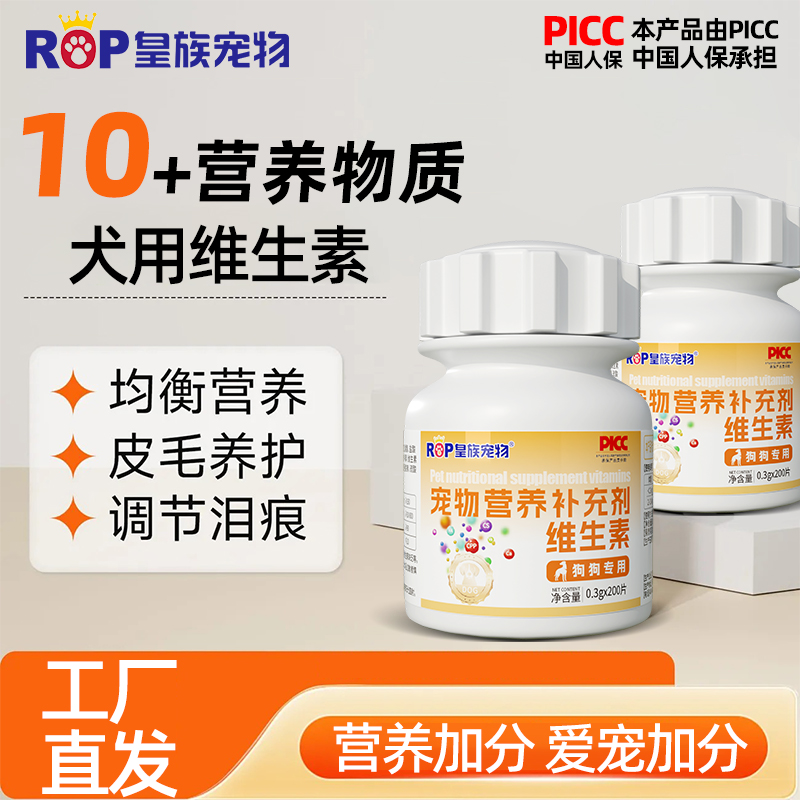 皇族宠物狗狗专用维生素滋养毛发美毛护肤肠胃健康泪痕补营养多维