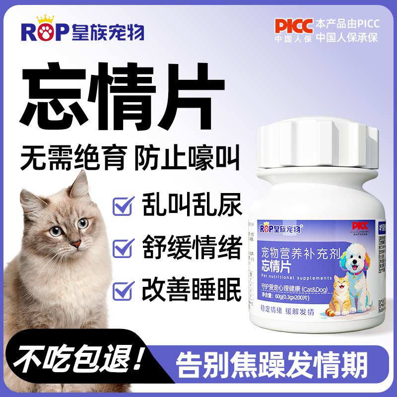 皇族宠物忘情片安抚舒缓猫咪狗狗多动焦躁乱尿抑情免绝育绝情发情