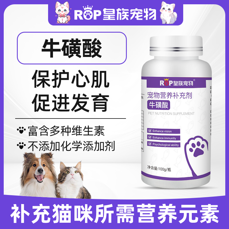 牛磺酸猫咪用怀孕营养品母猫产后营养补充哺乳期营养粉宠物保健品