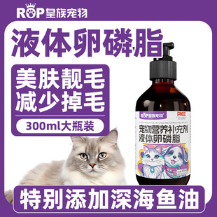 皇族宠物液体卵磷脂狗狗猫咪美毛防脱毛用宠物专用不掉毛营养品