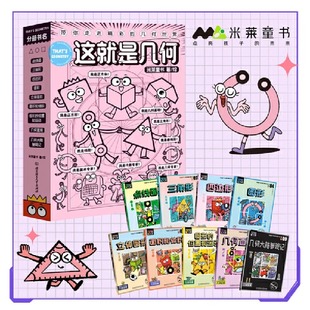 这就是几何全套化学江湖化学生物地理物理升级版科学系列数理化超级工程新科技驾到6-12岁绘本漫画儿童小学生北京理工大学出版社