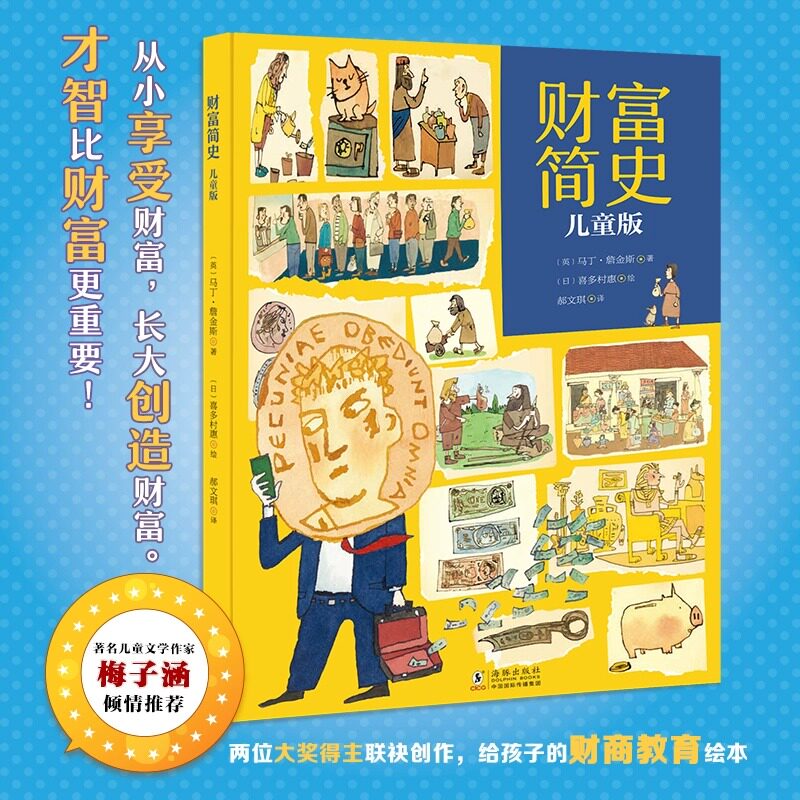 财富简史幼儿园绘本阅读3–