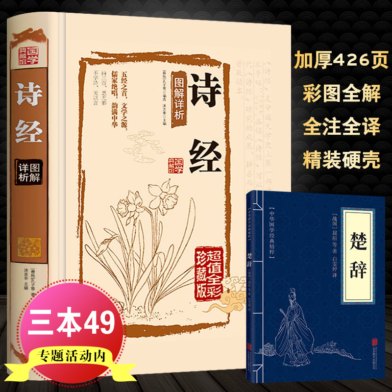 诗经国学典藏馆白话文精装图