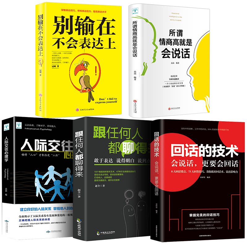 正版5本跟任何人都聊得来回话