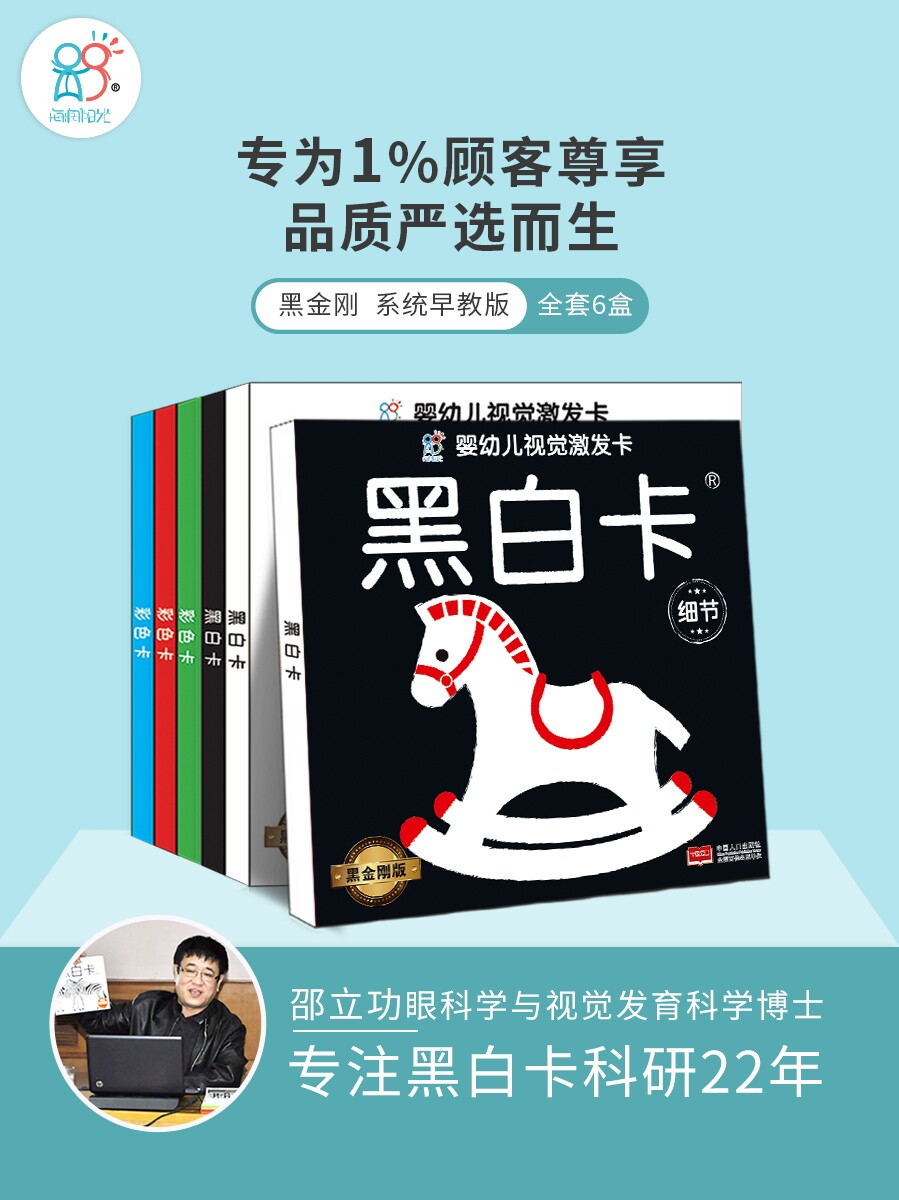 海润阳光黑白卡片婴儿早教卡全套6盒 新生儿0-3-6个月视觉激发大卡闪卡表情洞洞卡启蒙认知卡初生宝宝训练追视卡彩色卡1岁益智玩具