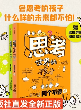 【5-10岁】思考世界的孩子 阿内-索菲·希拉尔 万千家长认可的哲学启蒙绘本 文津奖推荐 中信出版社官方正版直发