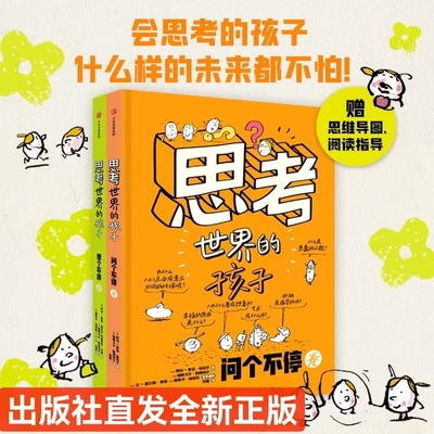 【5-10岁】思考世界的孩子 阿内-索菲·希拉尔 万千家长认可的哲学启蒙绘本 文津奖推荐 中信出版社官方正版直发