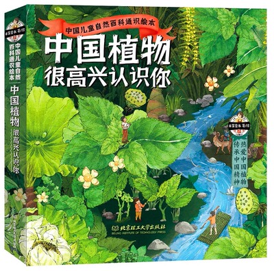 中国植物很高兴认识你