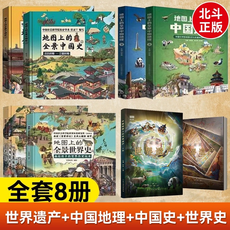 地图上的全景中国史北斗官方