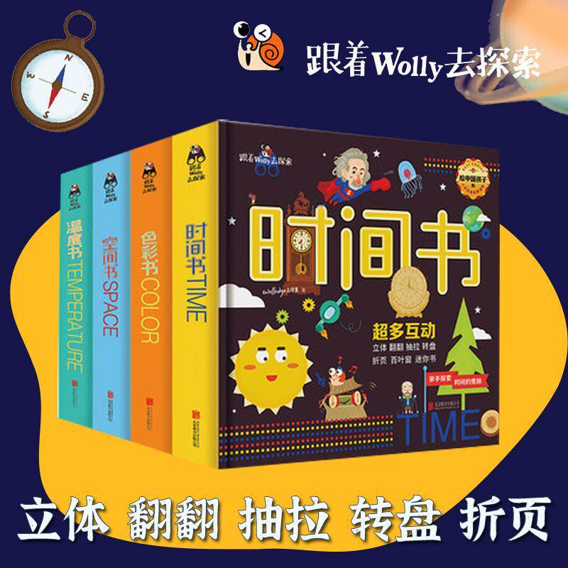 跟着Wolly去探索时间书空间书