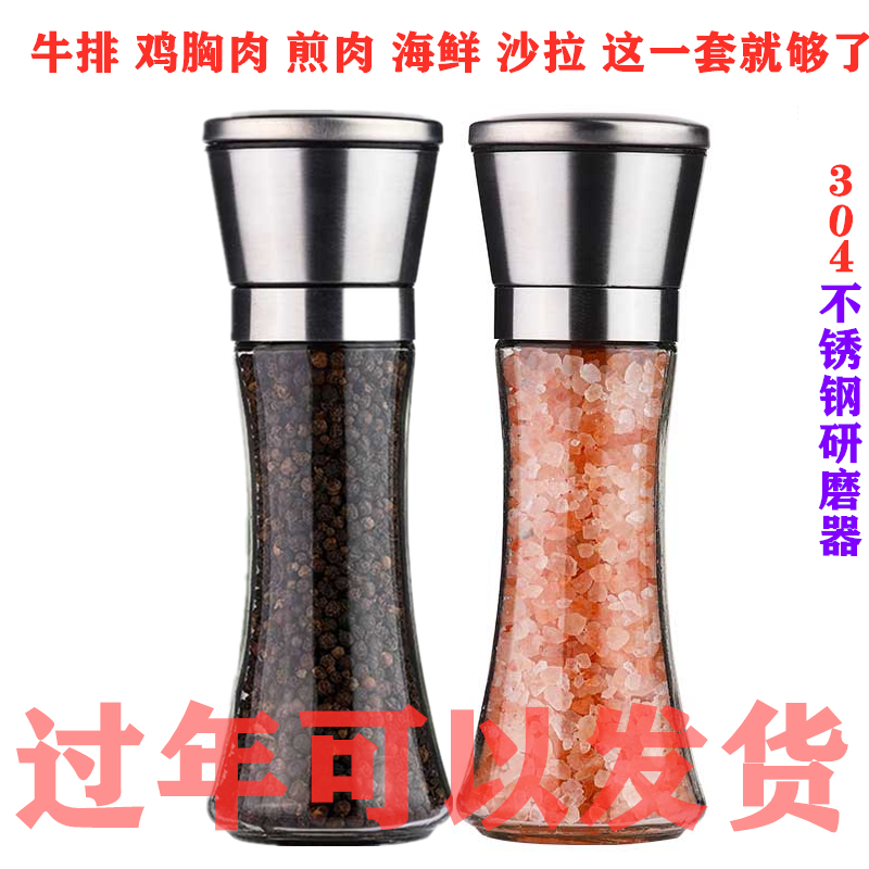 煎牛排西餐用研磨瓶两只黑胡椒牛扒调料研磨器送玫瑰岩盐黑胡椒粒