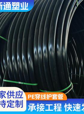 PE穿线护套管电缆护套管黑色电力保护黑色pe管预埋风力发电
